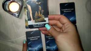 Судьбоносное решение.