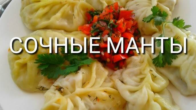 МАНТЫ настоящие! ВКУСНОТИЩА! Правильные манты! Как Приготовить Вкусные Манты, пальчики оближешь!