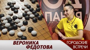 Стратегия жизни// «Городские встречи»