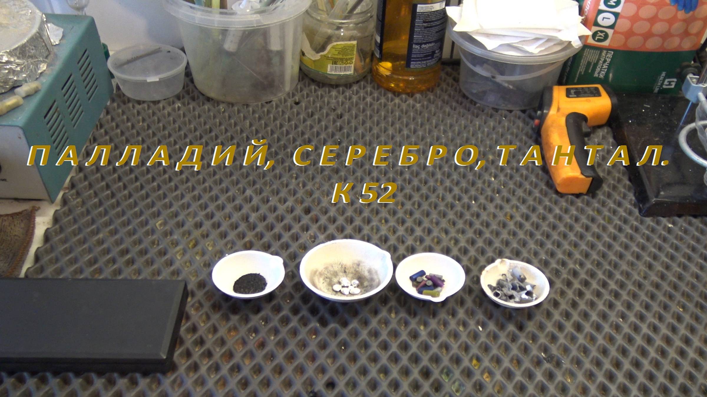 К52.Палладий,Серебро,Тантал. смотреть онлайн