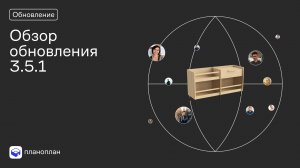 Обзор обновления 3.5.1