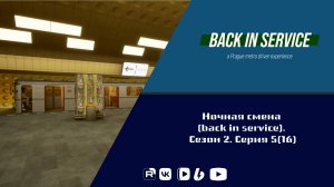 Ночная смена (back in service). Сезон 2. Серия 5(16) [-223468744_456239285]