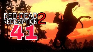Red Dead Redemption 2 (2018) ~ Прохождение #41 ~ Американское самогоноварение.