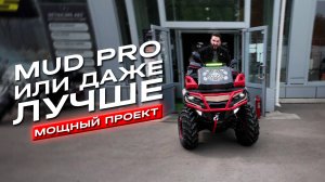 Твой квадроцикл может больше! Обзор тюнинга AODES Pachcross 1000