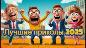 Сегодня точно будет смешно 😂