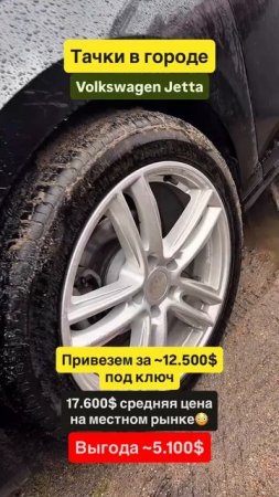 Volkswagen Jetta: Немецкая практичность в каждой детали!