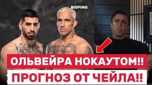 🔥 Почему Чарльз Оливейра победит Илию Топурию