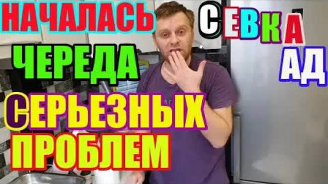 Правдивая Ольга- Началась череда серьёзных проблем