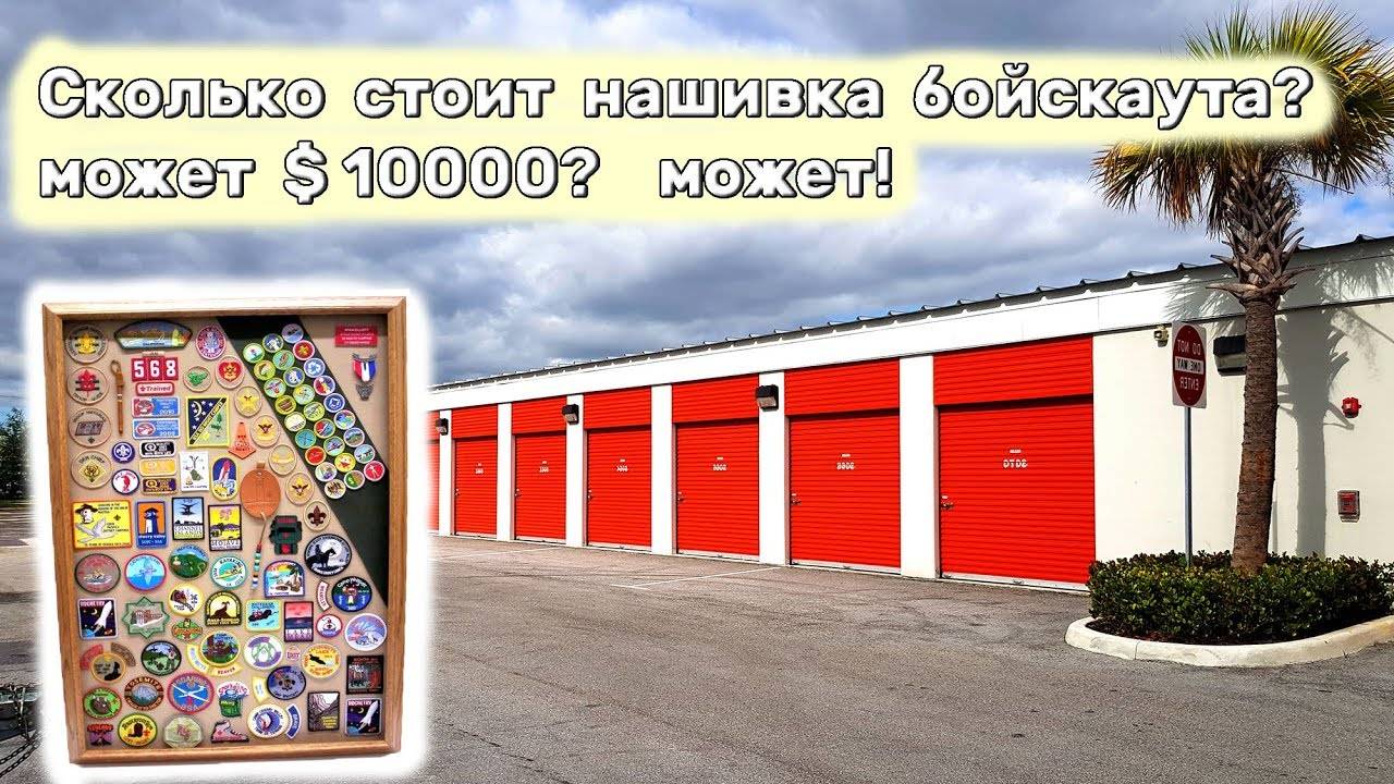 Коллекция наград Бойскаутов и неожиданные предметы в контейнере.