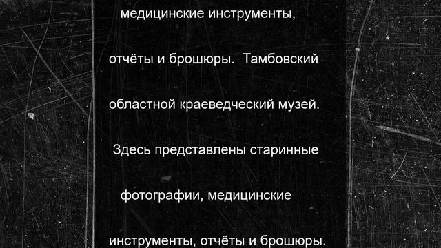 Старинные фотографии и другие раритеты: музей истории медицины приглашает тамбовчан на выставку