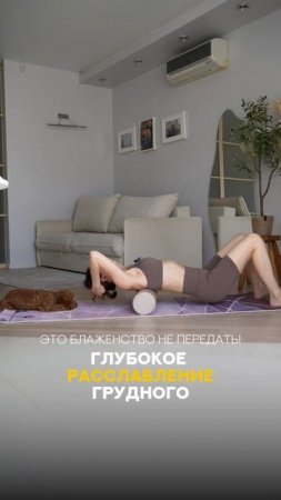 Лёгкость в спине за 5 минут: простое упражнение, которое делаю каждый день 💥