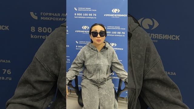 Отзыв о лазерной коррекции зрения в клинике "Зрение Челябинск", 88001009876