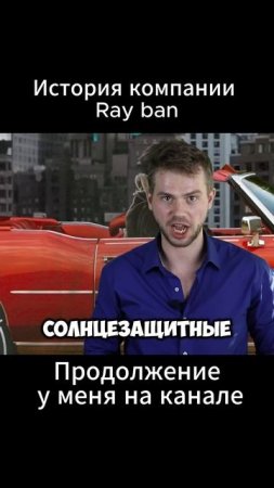 Bausch & Lomb создала Ray ban
