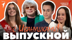 «Новости Первых»: Заседание итоговой Коллегии Росмолодёжи | Выпускной 2025 | «Первые моей страны»