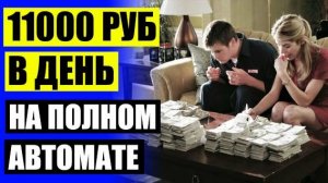 Как я заработаю на форекс 🤑