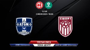 Атом (Нововоронеж) - СШОР №1 Салют-М (Белгород)