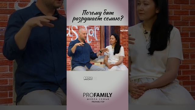 Почему быт разрушает семью? Ринат Абдулрахманов