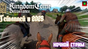 Kingdom Come: Deliverance с русской озвучкой 😲 #23серия