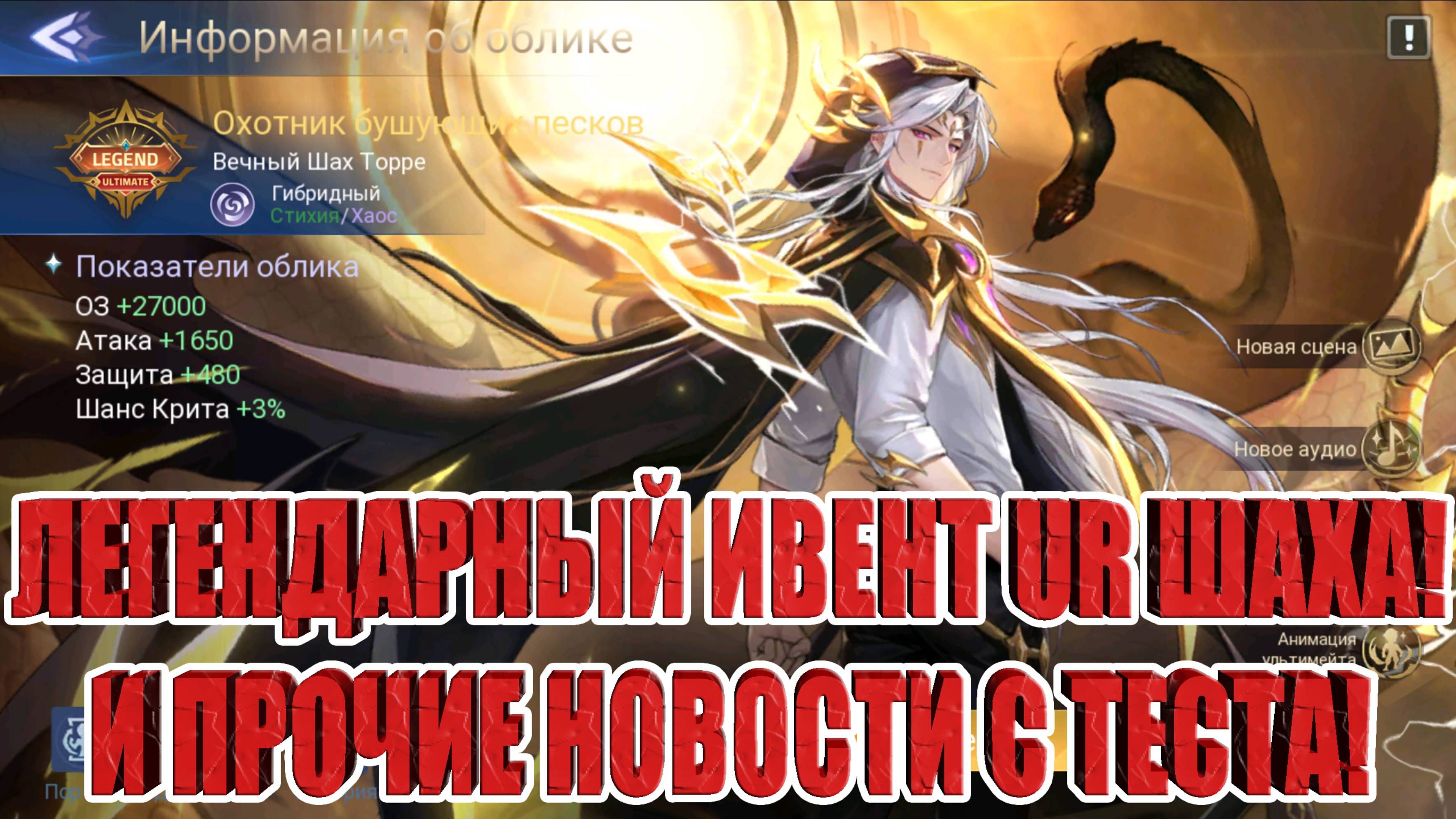 НОВОСТИ(27.06.25) Mobile Legends: Adventure