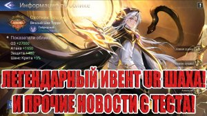 НОВОСТИ(27.06.25) Mobile Legends: Adventure