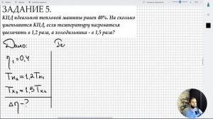 Урок 25. КПД тепловых двигателей. Домашняя работа №2 (базовый уровень сложности)