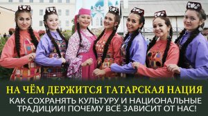 ТАТАРСКАЯ НАЦИЯ - ИСТОРИЯ, КУЛЬТУРНЫЙ КОД И СОВРЕМЕННОЕ РАЗВИТИЕ