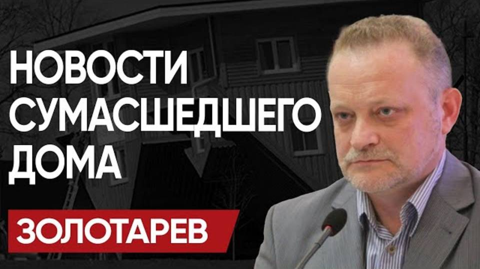 ❌ Полный ФУФЕЛЬ: ЗОЛОТАРЁВ! ГРИВНА бъет НАБАТ. РФ прёт ОБОРОНУ. ШМЫГАЛЯТ на ВЫХОД и ПАРАДОКС ГААГИ