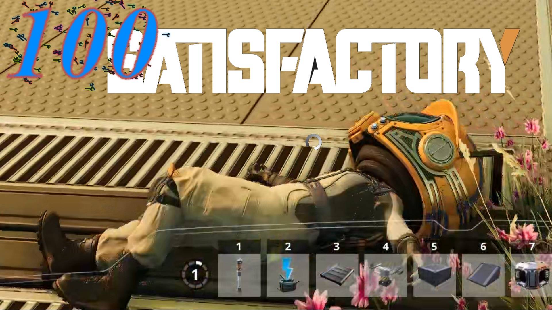 Satisfactory №100 В ожидании резины