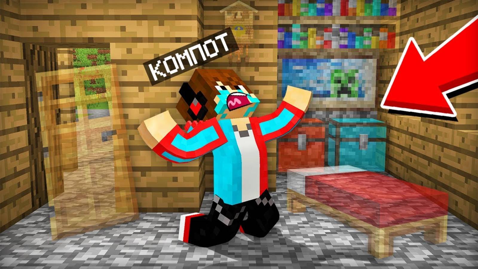 [Компот] ИЗ МОЕГО ДОМА УКРАЛИ ВСЁ В МАЙНКРАФТ. Minecraft
