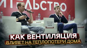 Вентиляция с рекуперацией. Мода или польза? Как свежий воздух влияет на теплопотери.