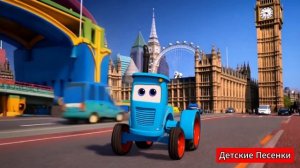 Синий трактор в Лондоне 🚜Детские Песенки🎶 3D мультик