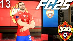 FC 25 КАРЬЕРА ЗА ЦСКА #13 - ТРАНСФЕРЫ ЦСКА ПОД ЕВРОКУБКИ и ФИНАЛ СУПЕРКУБКА РОССИИ!!!