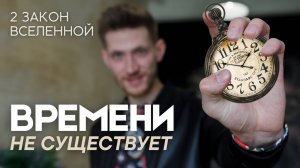 «ДЕНЬГИ – овеществлённое ВРЕМЯ» Яков Циперович – как не уставать и не стареть? ЗАКОН ВРЕМЕНИ