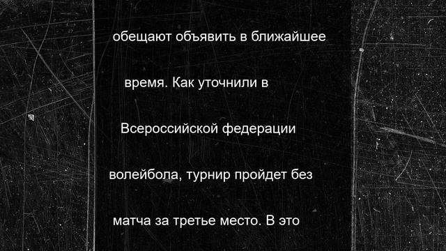 Женский финал четырех примет Калининград