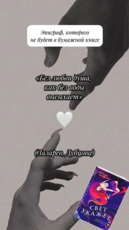 «Свет укажет» #чтопочитать #букток #youngadult #драма #книгиналето  #цитатыизкниг #эпиграф #steklo
