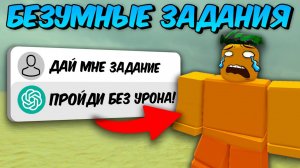 🔥 Я ВЫПОЛНИЛ БЕЗУМНЫЕ ЗАДАНИЯ ОТ НЕЙРОСЕТИ в DEAD RAILS💥 | Roblox Dead Rails
DELVIR