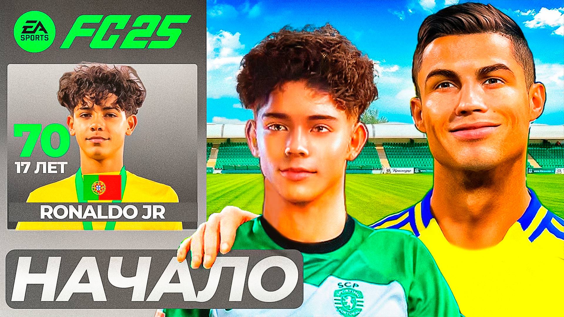 НАЧАЛО RONALDO JR ПОВТОРИТЬ РЕКОРДЫ ОТЦА - КАРЬЕРА ЗА RONALDO JR