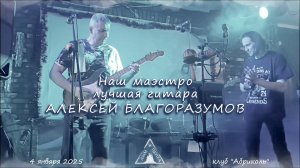 Группа "ДЫМ и ПЕПЕЛ" в "Абриколе" - Микс. НАША СОЛО-ГИТАРА