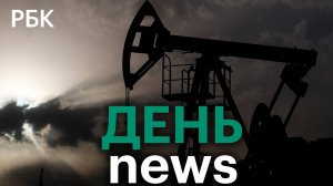 Российская нефть подешевела на $10 на фоне перемирия Ирана и Израиля