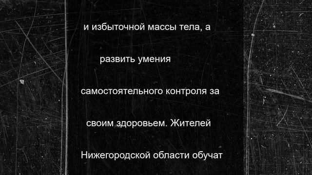 Школа для людей с ожирением откроется в Нижегородской области