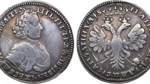 Интернет-аукцион 63. Лот 538 - Полтина 1706 года.