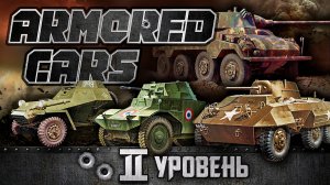 AR-Битва прямо на полу | Аванпост | WW2 бронеавтомобили | Игра в дополненной реальности