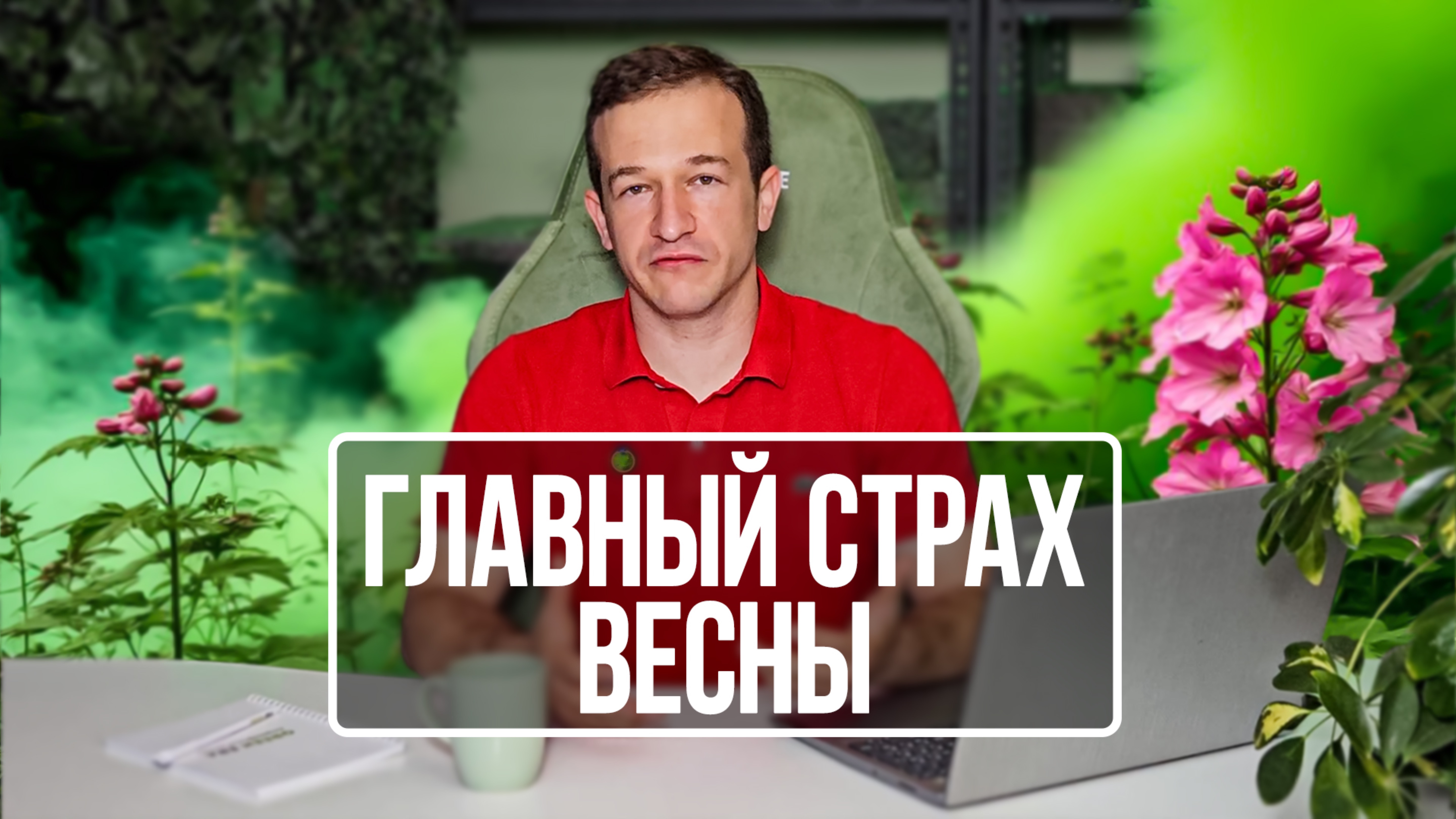 Какие растения действительно опасны для аллергиков 🤧🌸