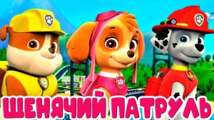 Щенячий патруль спасает мир - Миссия в Бухте Приключение игровой мультик для детей и малышей