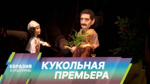 «Дерево Иннаб». Премьера на фестивале «ДеммениФест» в Санкт-Петербурге