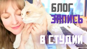 Мой Первый Опыт в Студии Звукозаписи и Безумные Скидки в 'Улыбка Радуги'