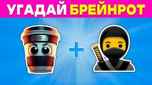 УГАДАЙ ИТАЛЬЯНСКИЙ МЕМ ПО ЭМОДЗИ!