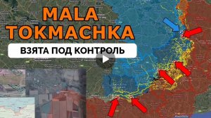 Выровняли фронт в Камянском,успех в Малой  токмачке.