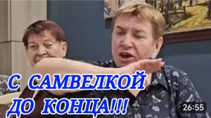 САМВЕЛ АДАМЯН, ЛЕДИ НАДЮ ЗОВУТ В АМЕРИКУ, НЕТ, НКТ, НЕТ, С САМВЭЛКОЙ ДО КОНЦА,ПАРОДИЯ..