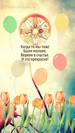 С Днём молодёжи!